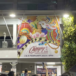 싱가포르 거리 행진 퍼레이드 칭게이 축제 ‘Chingay Festival’ 썸네일